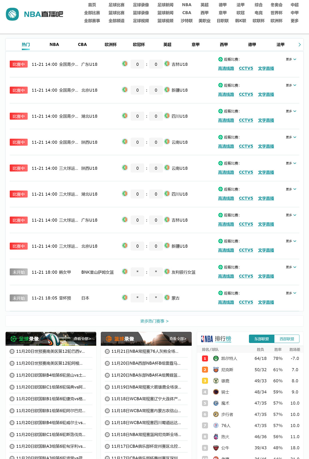 直播篮球比赛的平台推荐_(直播篮球比赛的平台推荐有哪些) 第2张 直播篮球比赛的平台推荐_(直播篮球比赛的平台推荐有哪些) 第2张