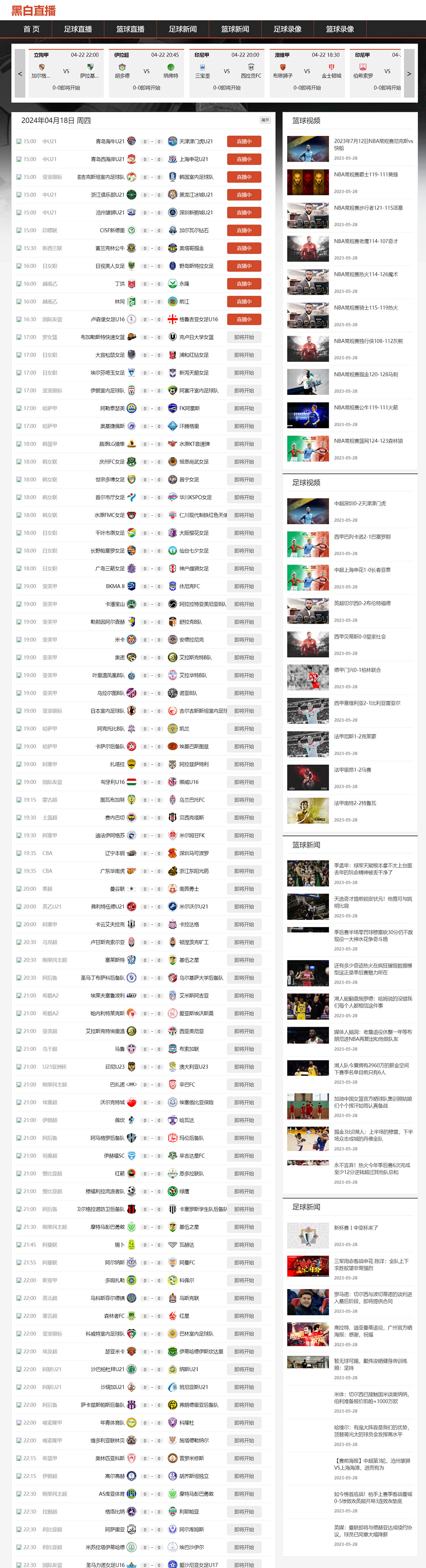 nba直播在线观看免费jr_(NBA直播在线观看免费雨燕857) 第2张 nba直播在线观看免费jr_(NBA直播在线观看免费雨燕857) 第2张