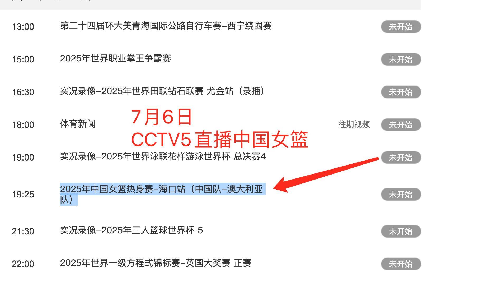 篮球直播央视5套_(cctv5现场直播篮球) 第1张 篮球直播央视5套_(cctv5现场直播篮球) 第1张