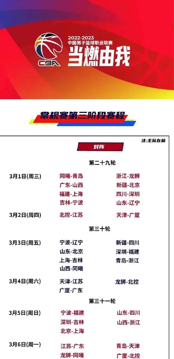 cba哪天开赛_(cba什么时侯开赛) 第2张 cba哪天开赛_(cba什么时侯开赛) 第2张