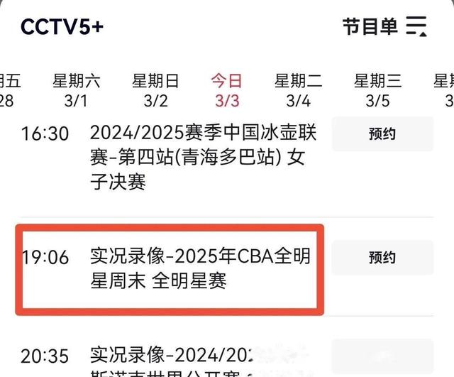 cba赛程网络直播_(cba赛程直播cctv5+直播) 第1张 cba赛程网络直播_(cba赛程直播cctv5+直播) 第1张