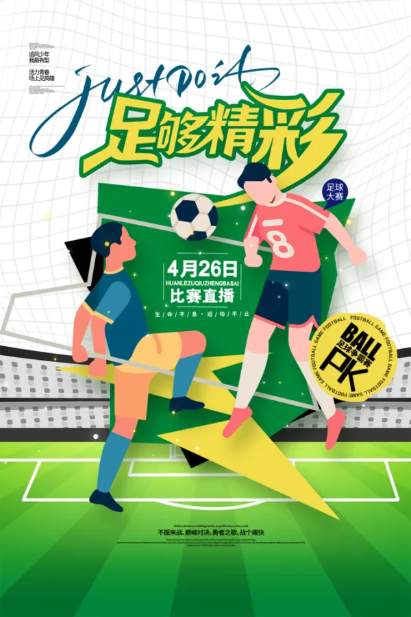 球赛预告_(球赛预告文案) 第1张 球赛预告_(球赛预告文案) 第1张