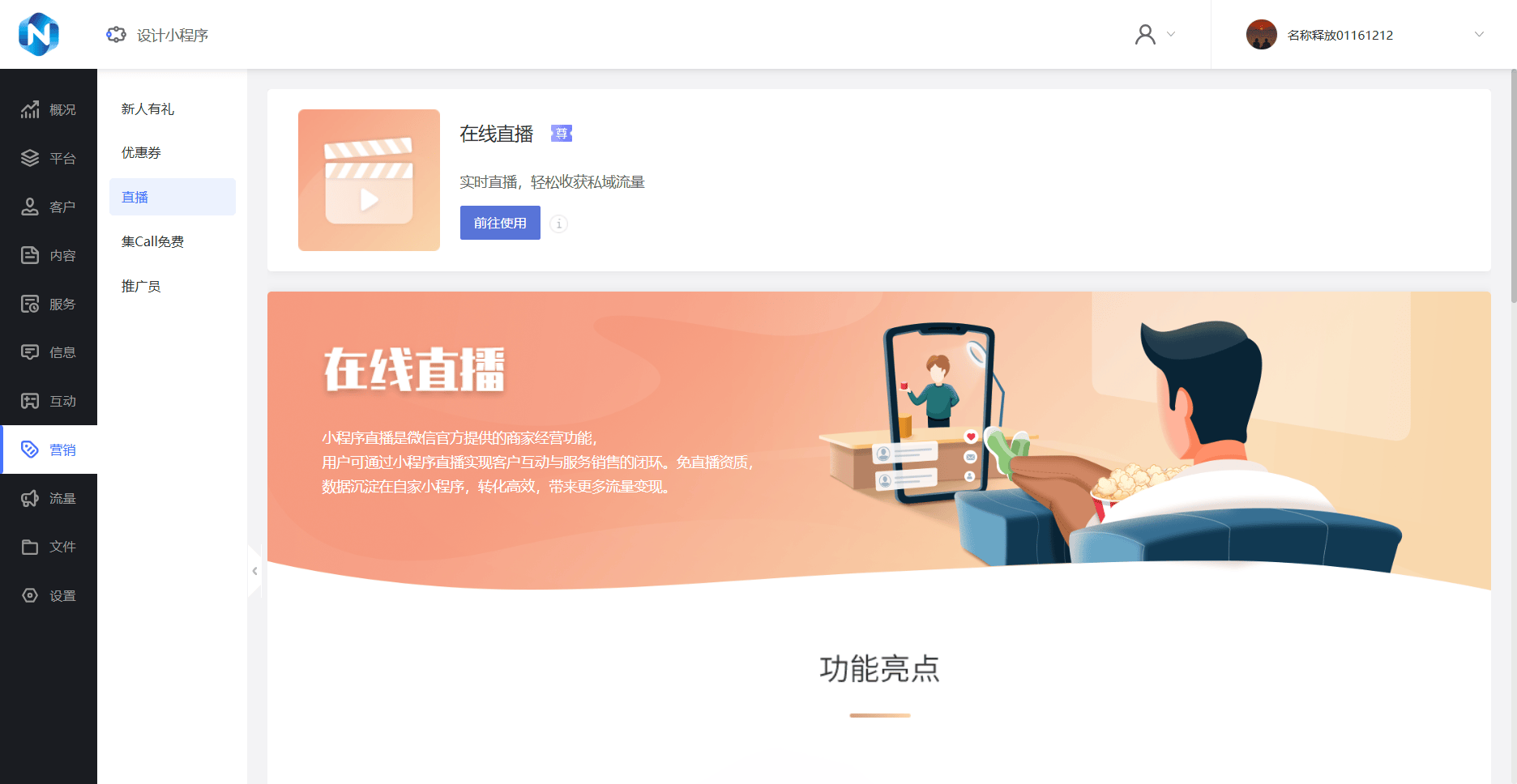 小程序直播组件官方_(小程序直播组件官方下载) 第1张 小程序直播组件官方_(小程序直播组件官方下载) 第1张