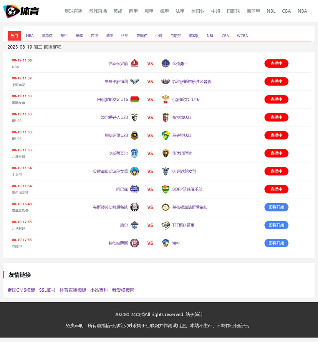 nba直播在线直播下载_(nba直播视频在线直播下载) 第2张 nba直播在线直播下载_(nba直播视频在线直播下载) 第2张