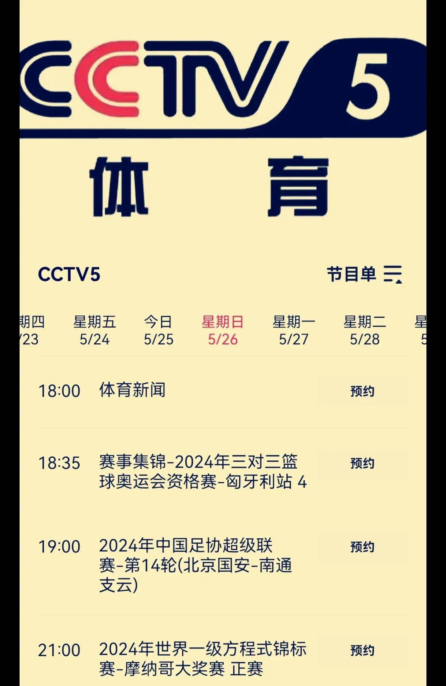 cba直播cctv5赛程表_(cba直播cctv5+电视直播) 第1张 cba直播cctv5赛程表_(cba直播cctv5+电视直播) 第1张