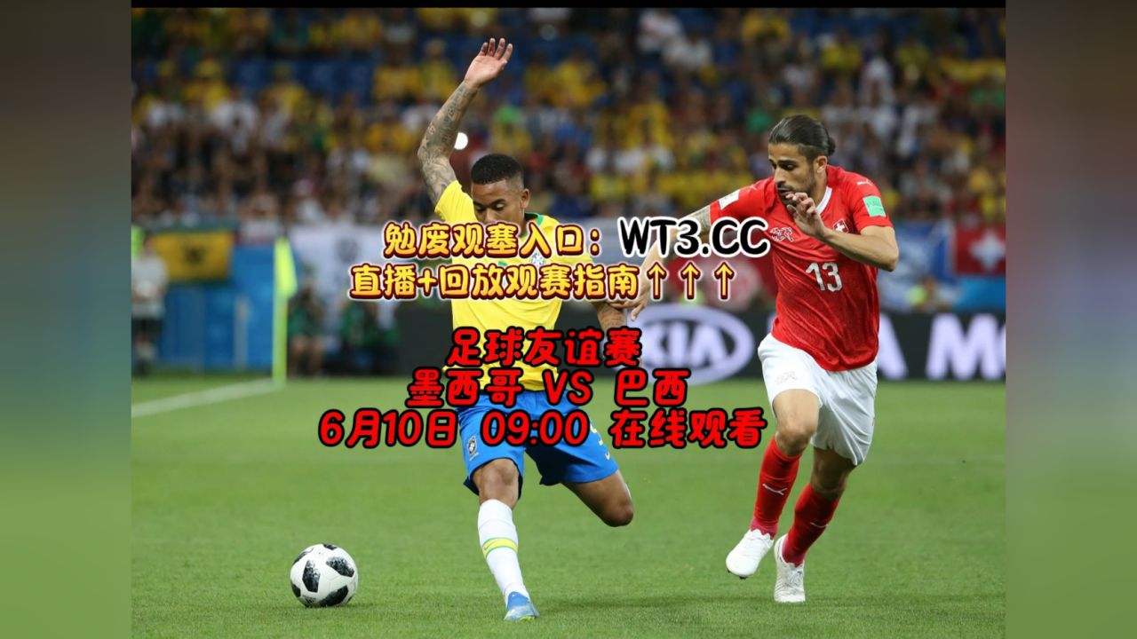 巴西vs墨西哥分析_(巴西vs墨西哥2比0完胜) 第2张 巴西vs墨西哥分析_(巴西vs墨西哥2比0完胜) 第2张