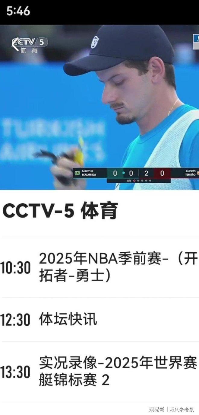 nba直播回看高清国语_(nba直播回看高清国语在线观看)  第1张