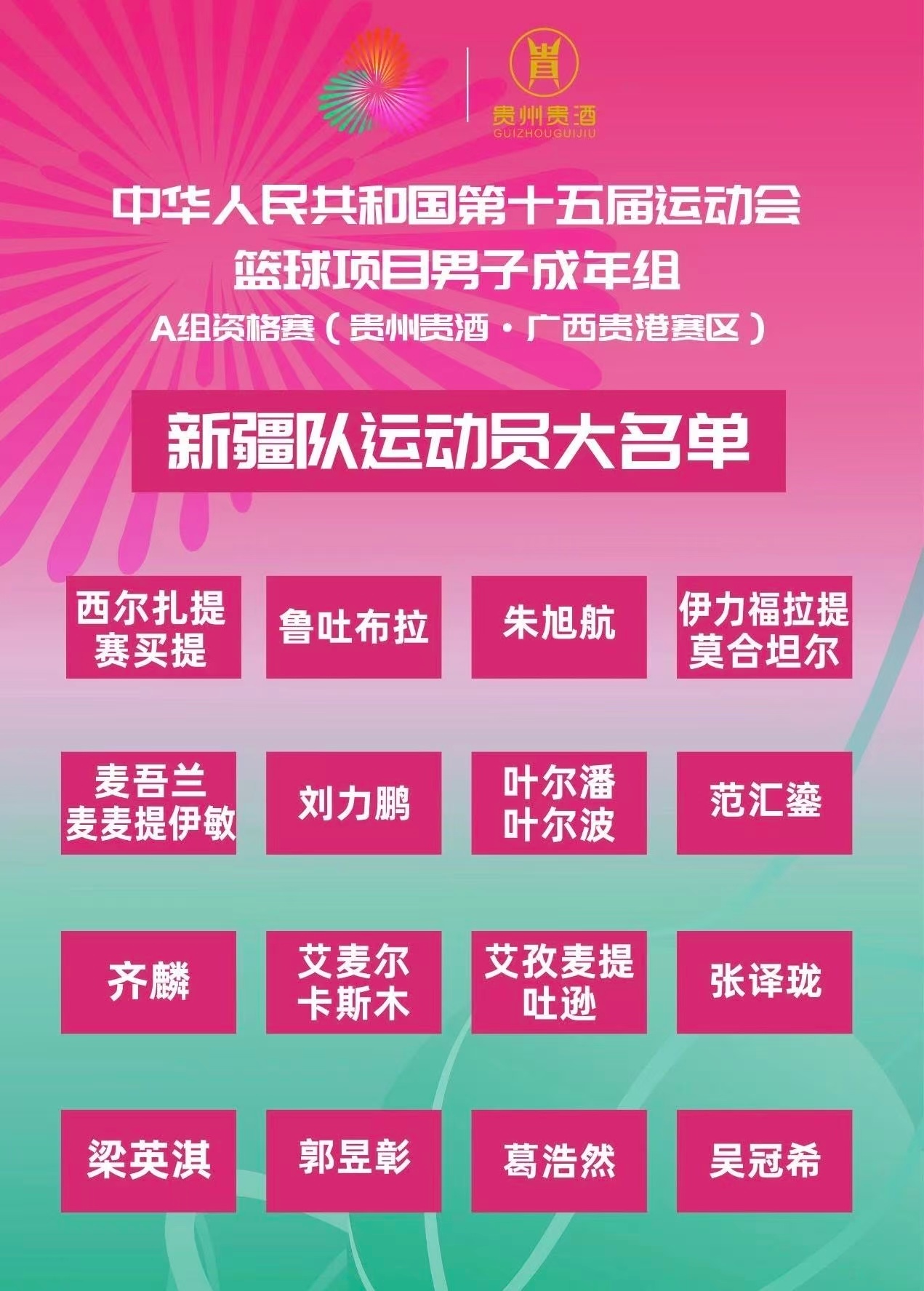 全运会篮球直播在哪里能看到_(2021全运会篮球直播在哪里看) 第2张 全运会篮球直播在哪里能看到_(2021全运会篮球直播在哪里看) 第2张