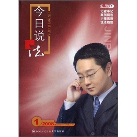 今日说法_(今日说法草原守卫者) 第1张 今日说法_(今日说法草原守卫者) 第1张