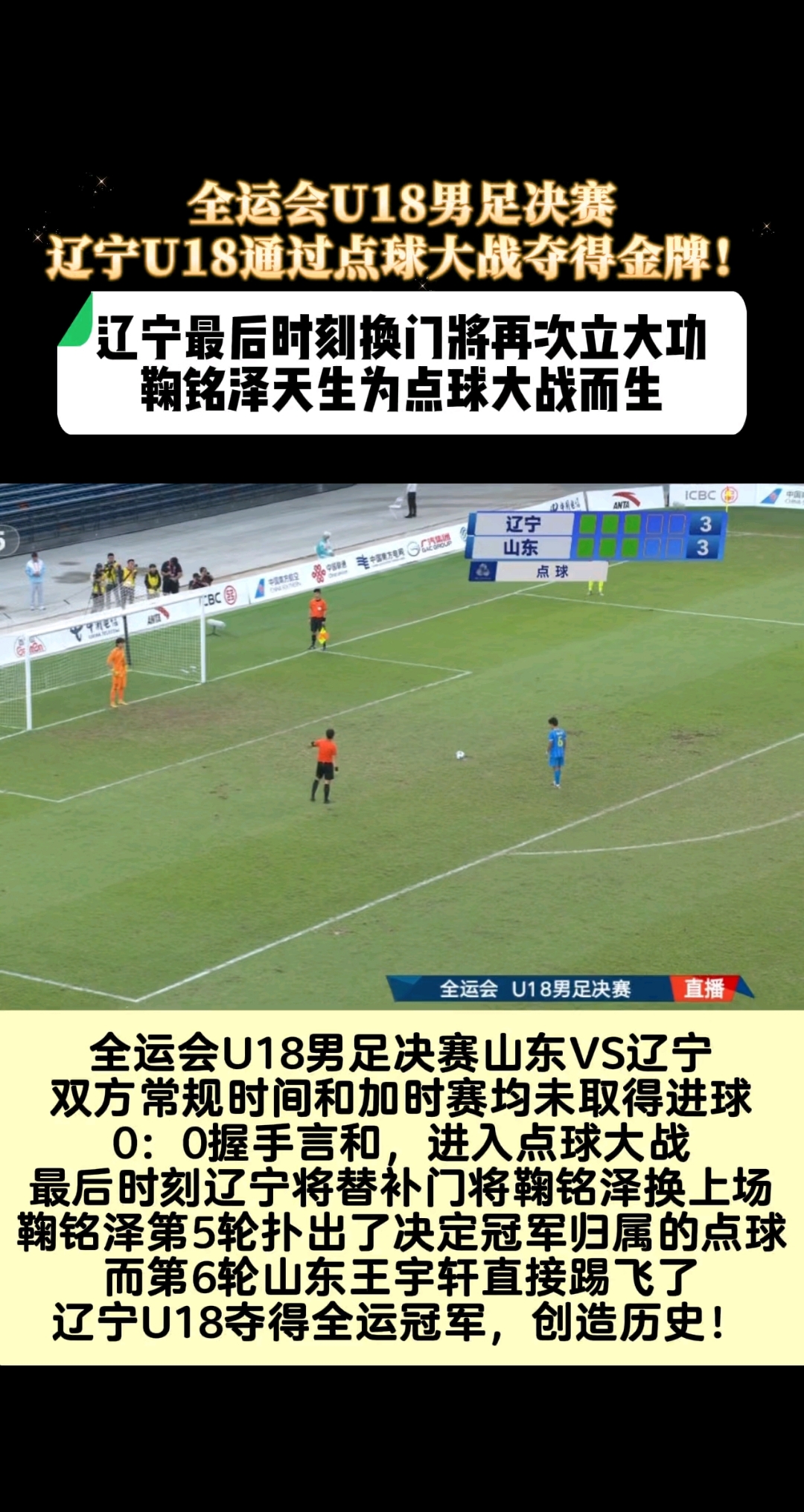 全运会足球直播_(2025全运会足球赛程)  第2张