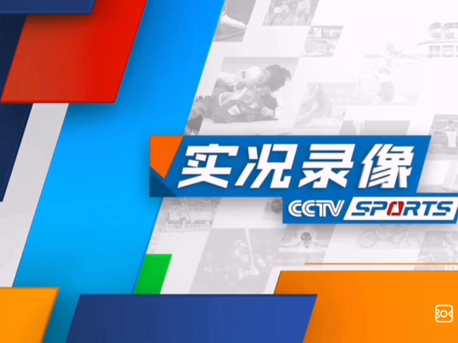 cba录像回放cctv_(cba录像回放完整版2021) 第1张 cba录像回放cctv_(cba录像回放完整版2021) 第1张