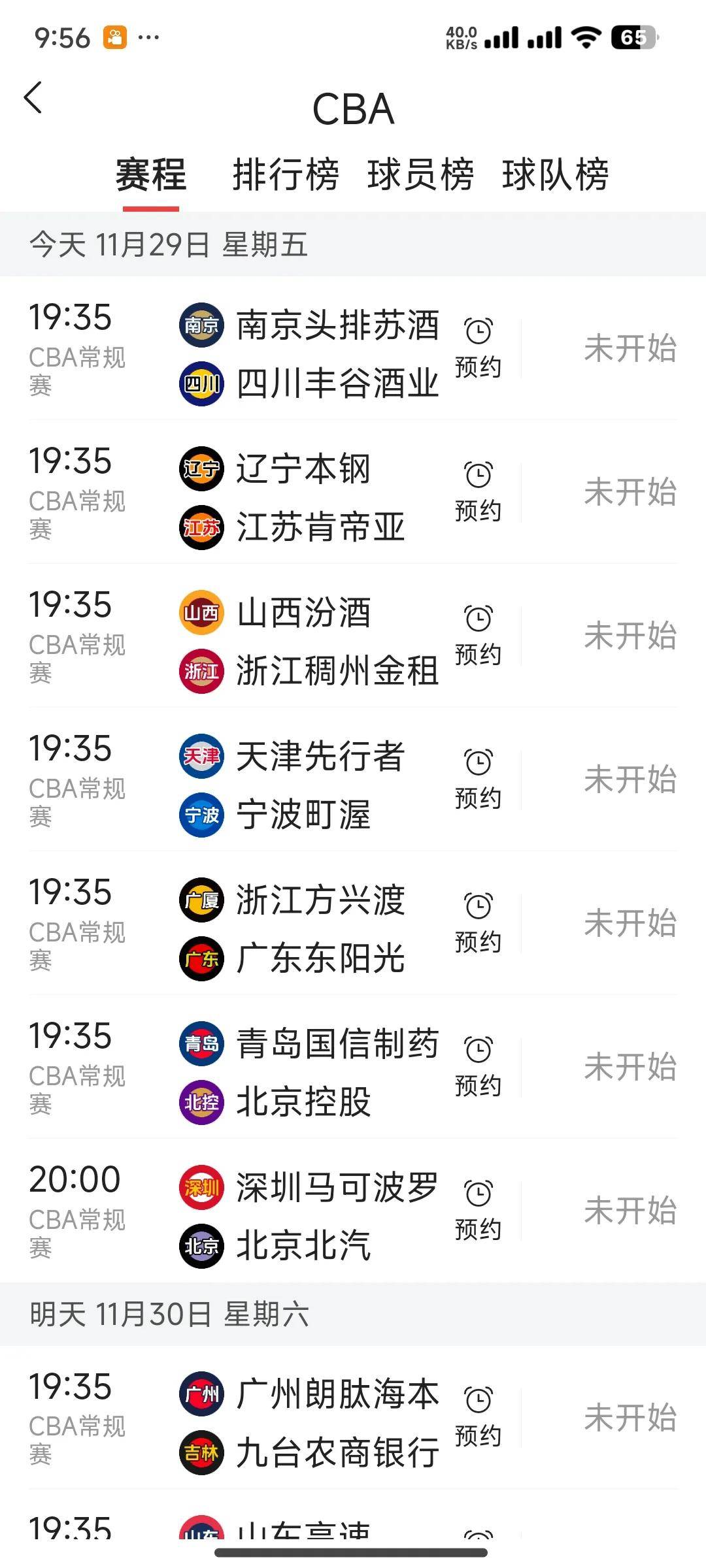 cba直播时间表2021_(cba直播时间表2019至2020) 第1张 cba直播时间表2021_(cba直播时间表2019至2020) 第1张