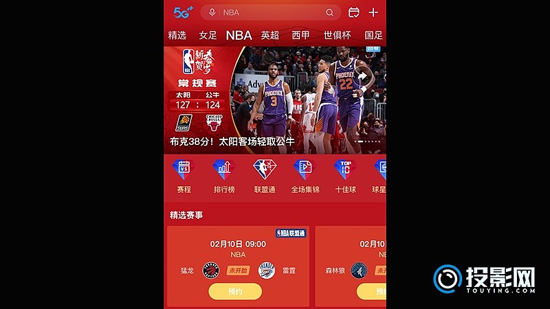 播nba的直播软件_(nba直播app哪个软件好2020) 第2张 播nba的直播软件_(nba直播app哪个软件好2020) 第2张