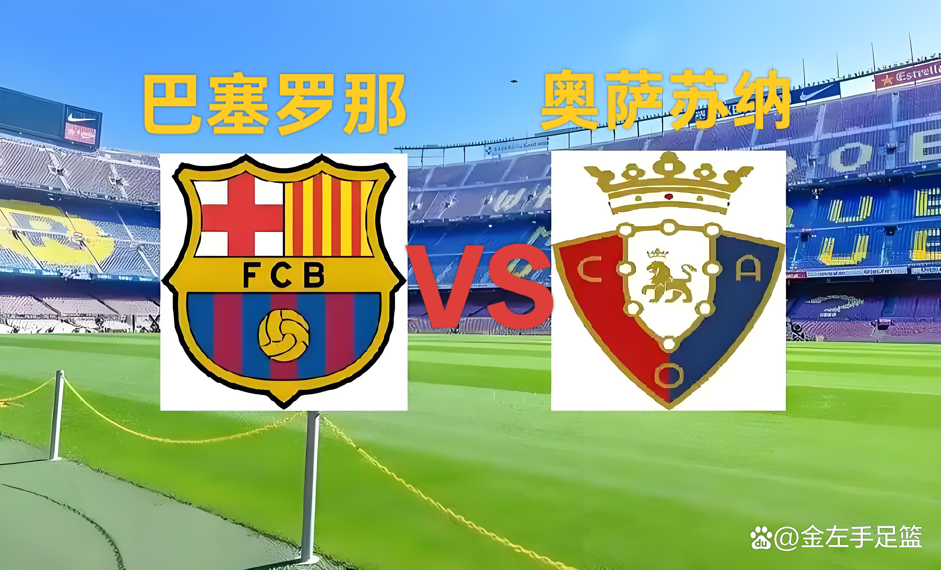 巴塞罗那vs奥萨苏纳_(西甲巴塞罗那vs奥萨苏纳) 第1张 巴塞罗那vs奥萨苏纳_(西甲巴塞罗那vs奥萨苏纳) 第1张
