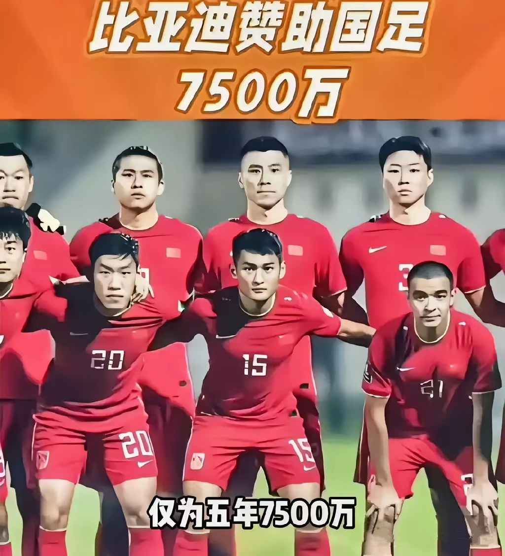 比亚迪赞助中国足协中国之队签约5年 第1张 比亚迪赞助中国足协中国之队签约5年 第1张