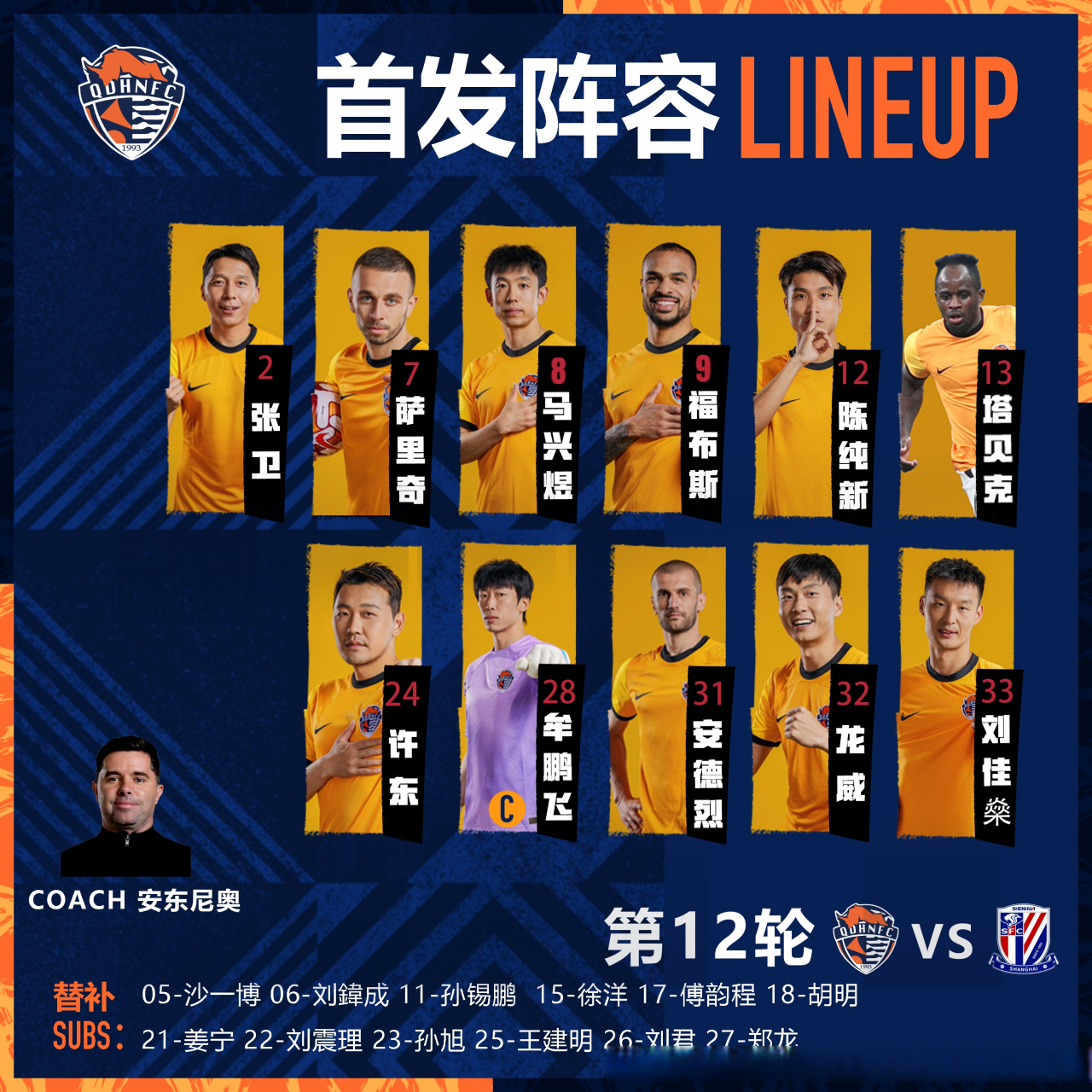 申花下一轮联赛基本上会提前一天上海申花客战青岛海牛或提前至8月23日的简单介绍 第2张 申花下一轮联赛基本上会提前一天上海申花客战青岛海牛或提前至8月23日的简单介绍 第2张