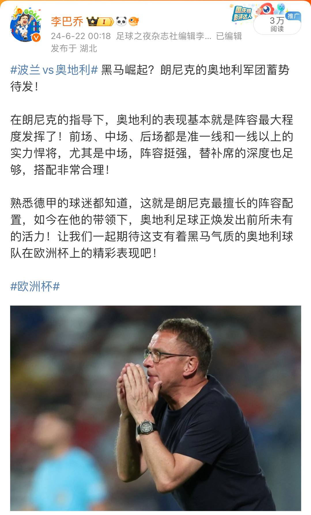 朗尼克可能从奥地利辞职取决于球队能否进入世界杯的简单介绍 第2张 朗尼克可能从奥地利辞职取决于球队能否进入世界杯的简单介绍 第2张