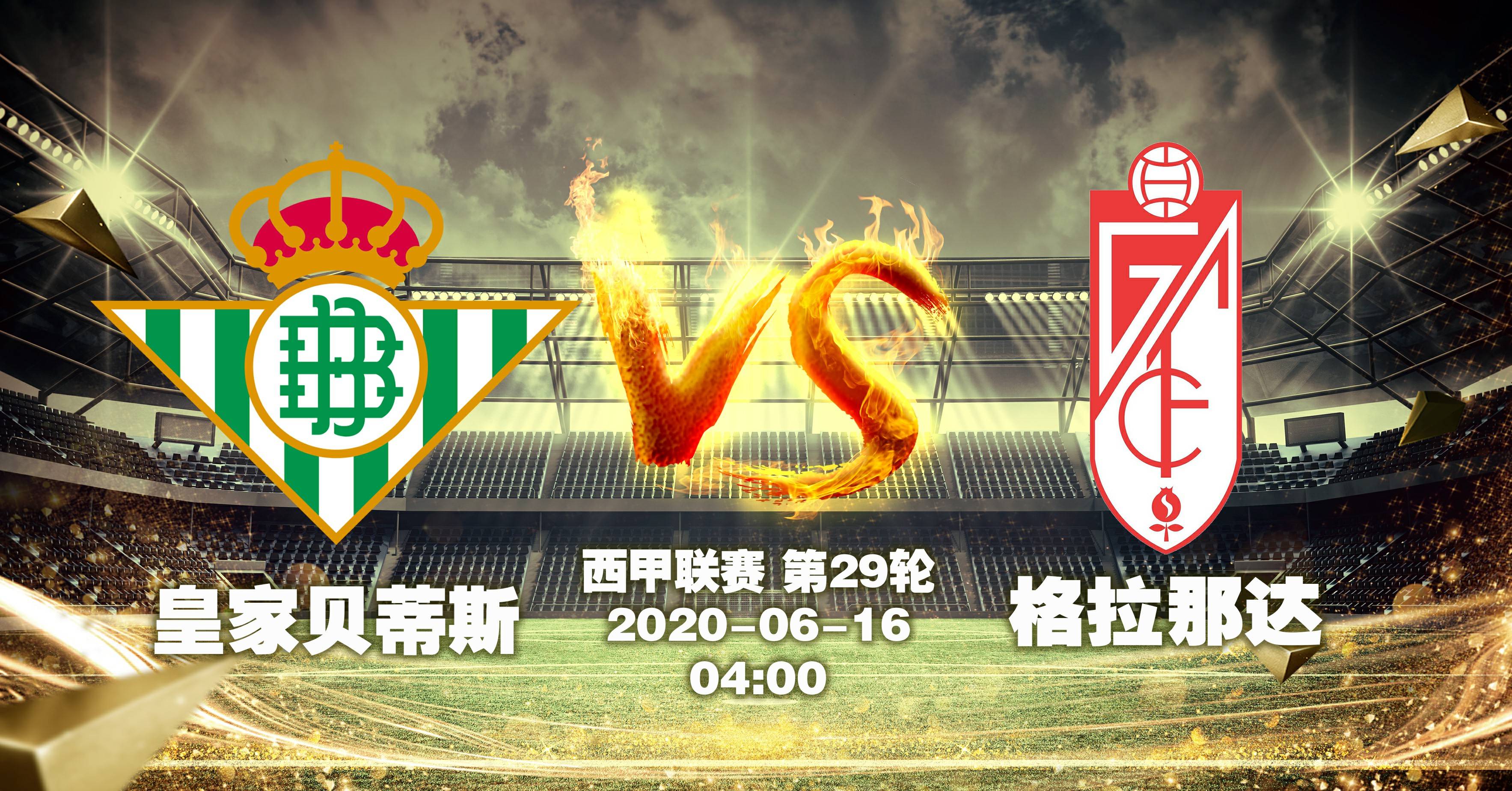 西甲：皇家贝蒂斯VS赫罗纳  第1张