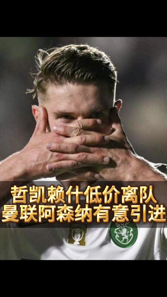 哲凯赖什希望加盟曼联球员下定决心离开葡萄牙体育的简单介绍 第2张 哲凯赖什希望加盟曼联球员下定决心离开葡萄牙体育的简单介绍 第2张