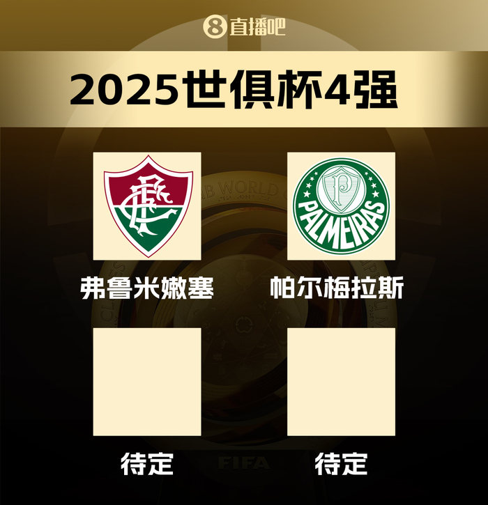 包含切尔西时隔3年再进世俱杯决赛2-0淘汰弗鲁米嫩塞的词条 第2张 包含切尔西时隔3年再进世俱杯决赛2-0淘汰弗鲁米嫩塞的词条 第2张