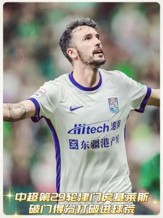 中超天津津门虎1-0山东泰山基莱斯破门制胜的简单介绍 第1张 中超天津津门虎1-0山东泰山基莱斯破门制胜的简单介绍 第1张