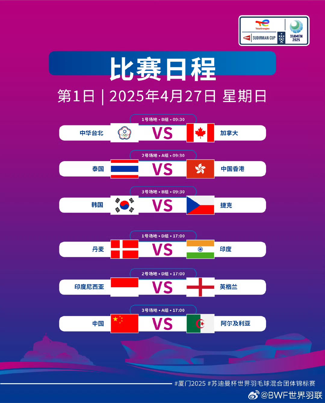 2025-2026欧联杯资格赛第三轮赛程安排(两回合完整对阵版)的简单介绍 第2张 2025-2026欧联杯资格赛第三轮赛程安排(两回合完整对阵版)的简单介绍 第2张