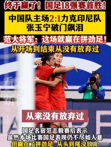 包含国足出线形势战胜印尼才能最大程度延续晋级机会的词条 第1张 包含国足出线形势战胜印尼才能最大程度延续晋级机会的词条 第1张