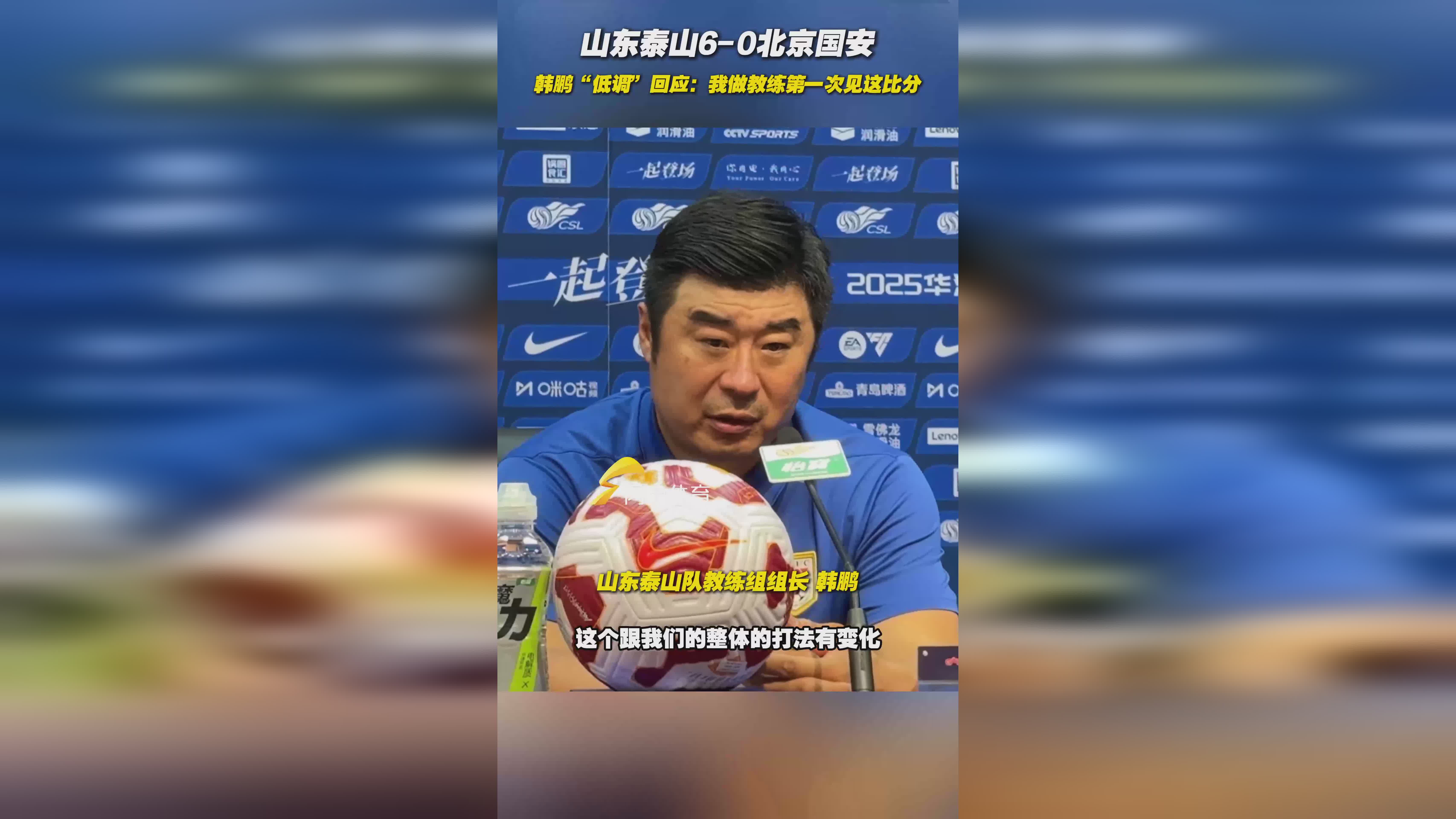 韩鹏继续推动山东泰山队年轻化泰山不敌蓉城的简单介绍 第2张 韩鹏继续推动山东泰山队年轻化泰山不敌蓉城的简单介绍 第2张