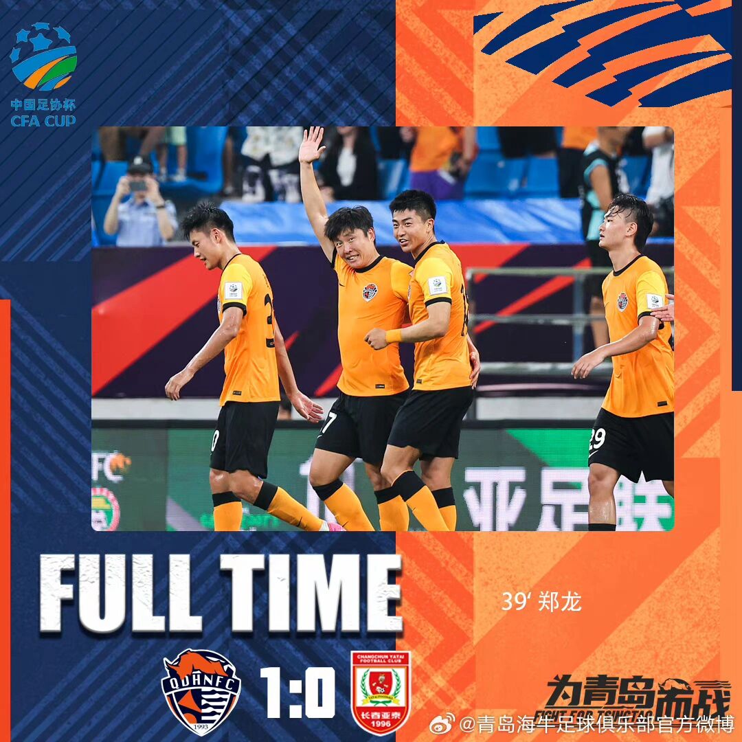 包含足协杯辽宁铁人0-0青岛海牛海牛点球大战淘汰对手晋级下一轮的词条 第1张 包含足协杯辽宁铁人0-0青岛海牛海牛点球大战淘汰对手晋级下一轮的词条 第1张